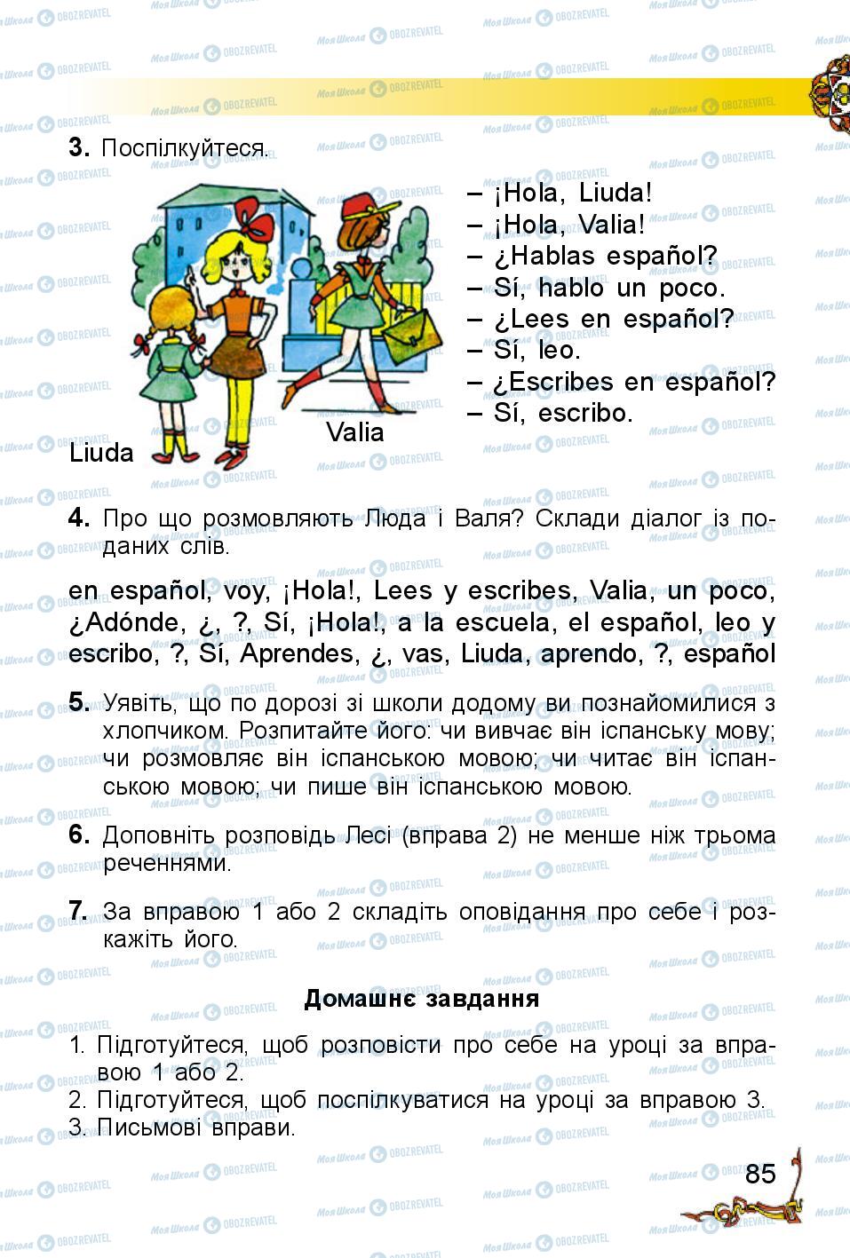 Учебники Испанский язык 2 класс страница 85