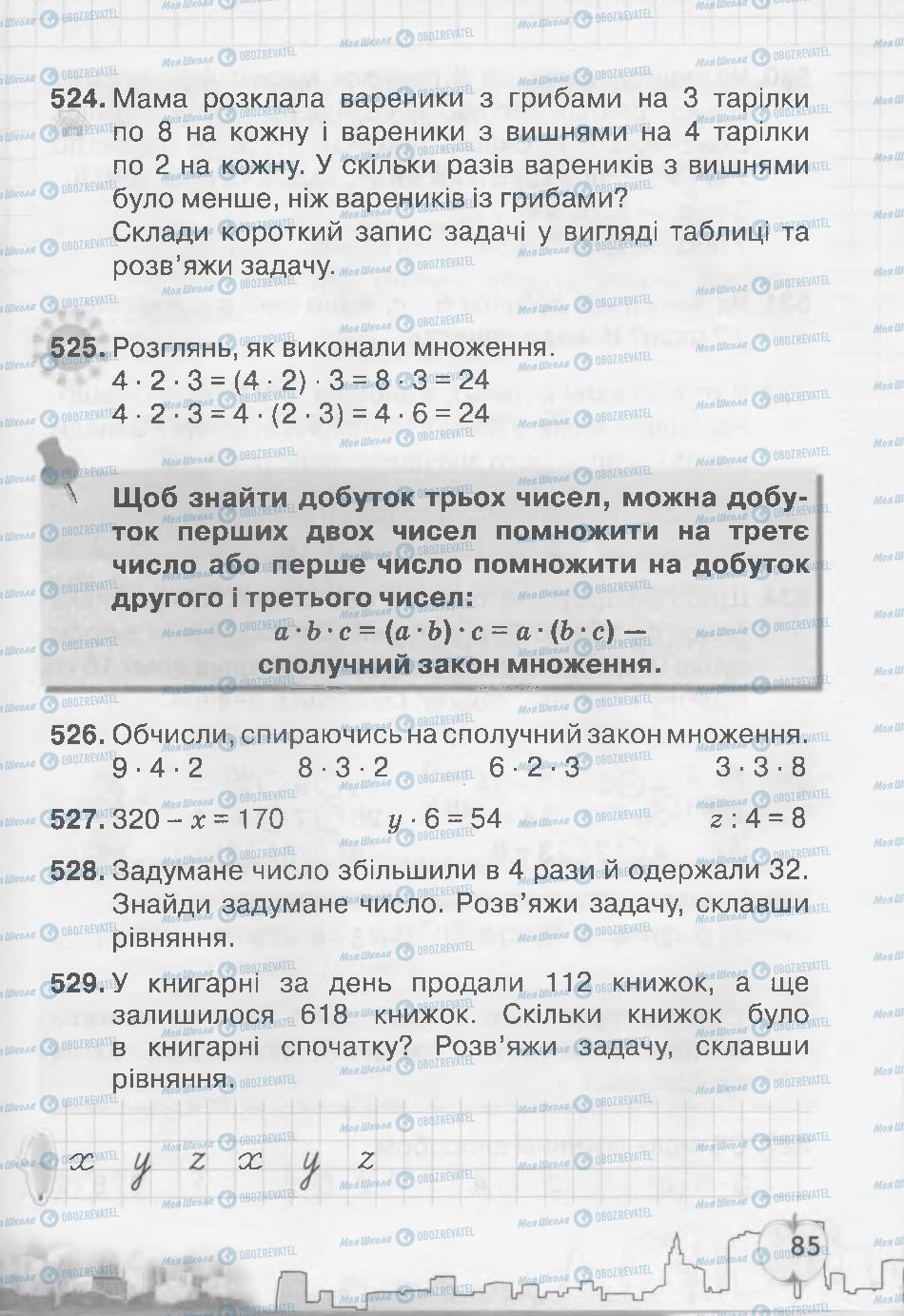 Учебники Математика 3 класс страница 85
