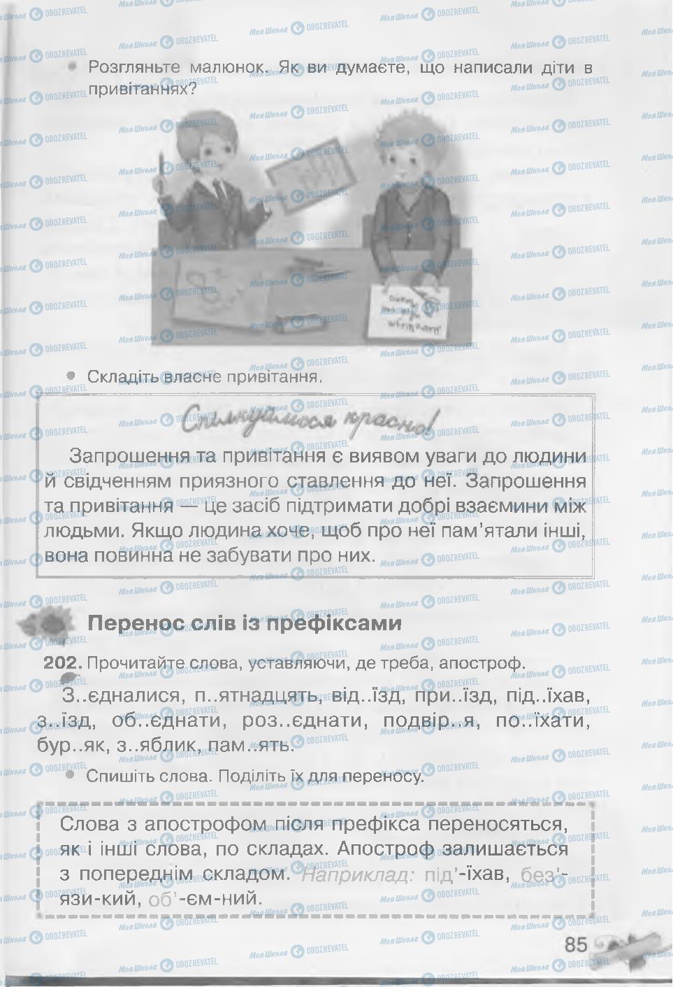 Підручники Українська мова 3 клас сторінка 85