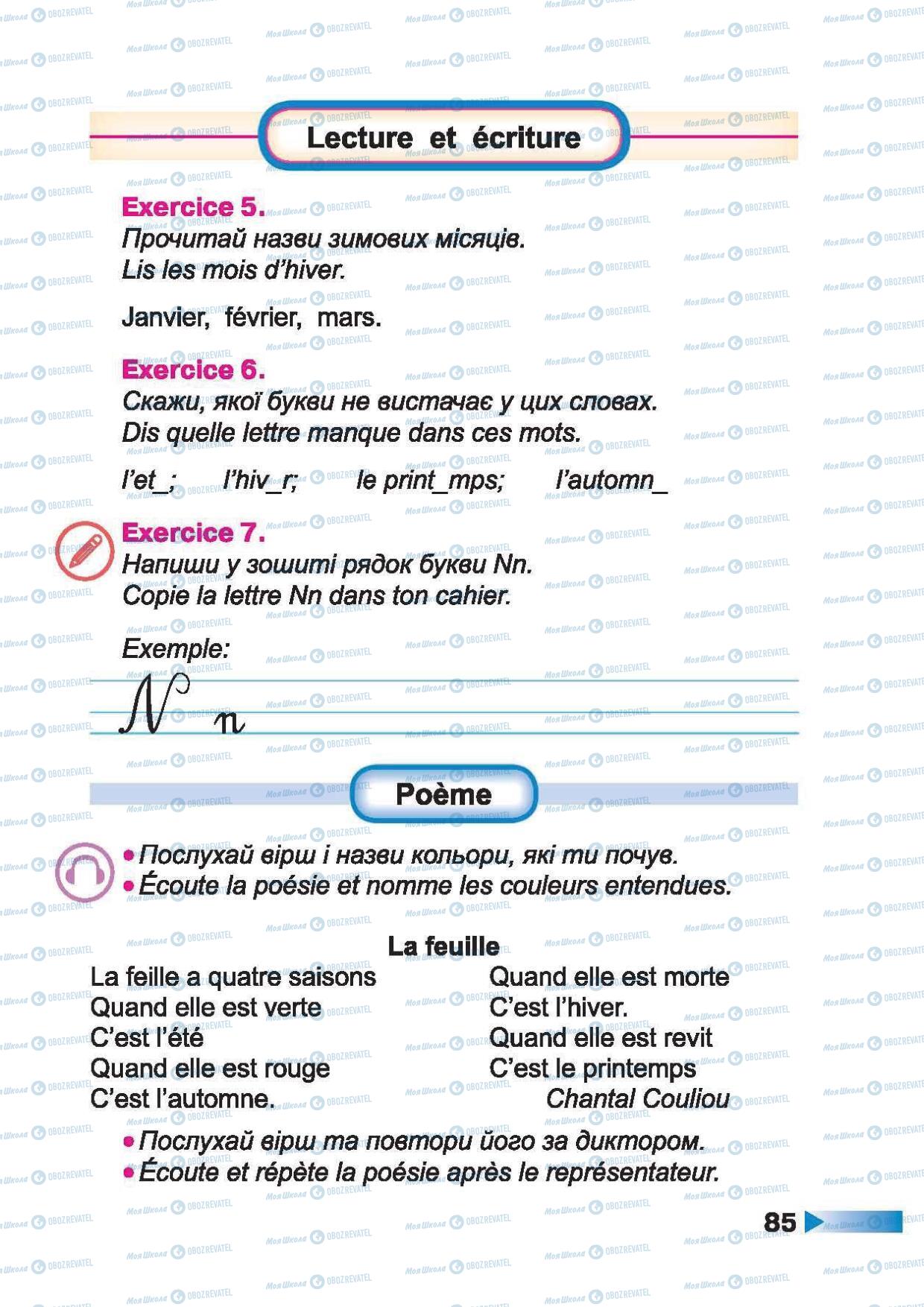 Учебники Французский язык 2 класс страница 85