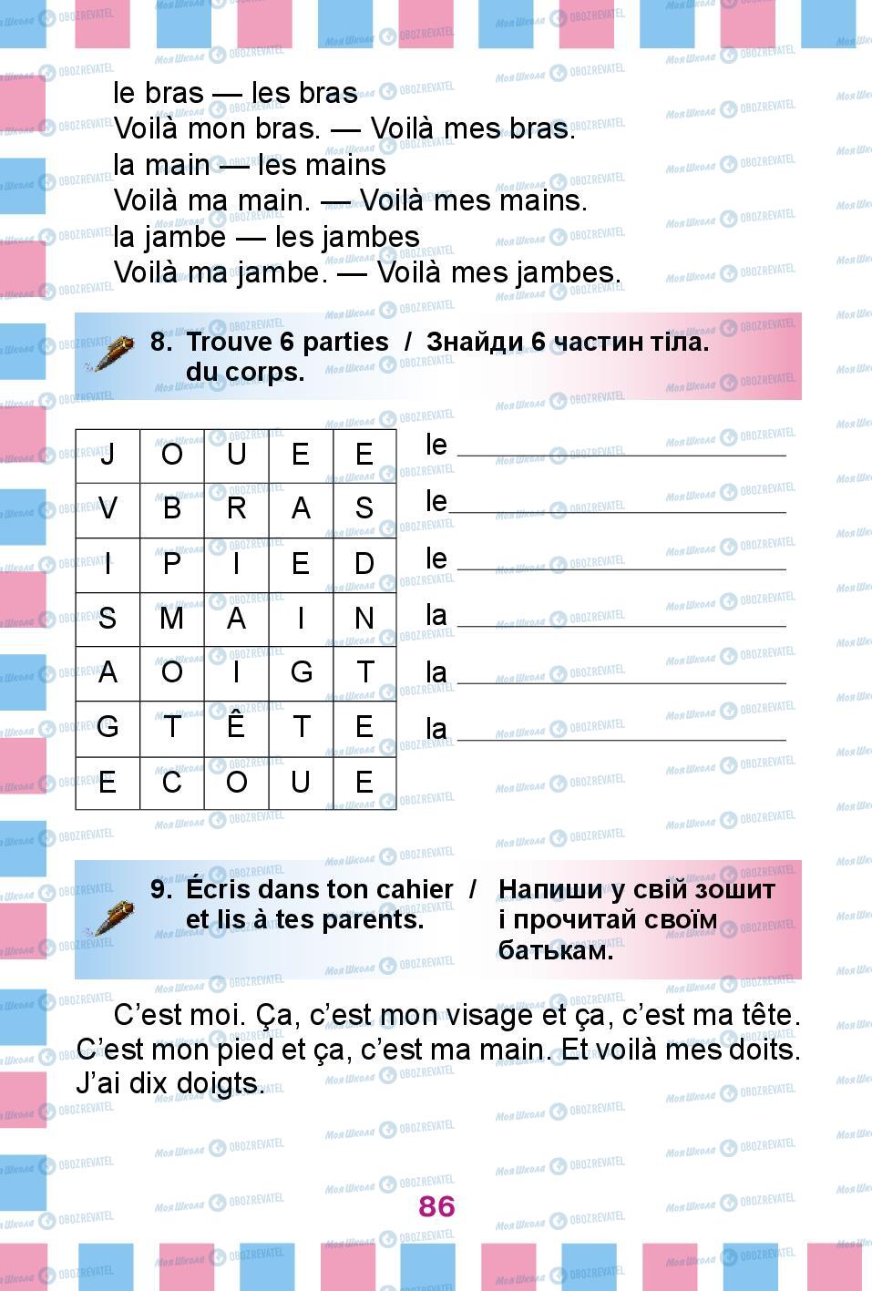 Учебники Французский язык 2 класс страница 86