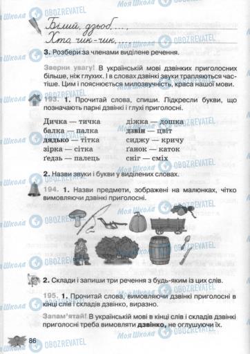 Підручники Українська мова 3 клас сторінка 86