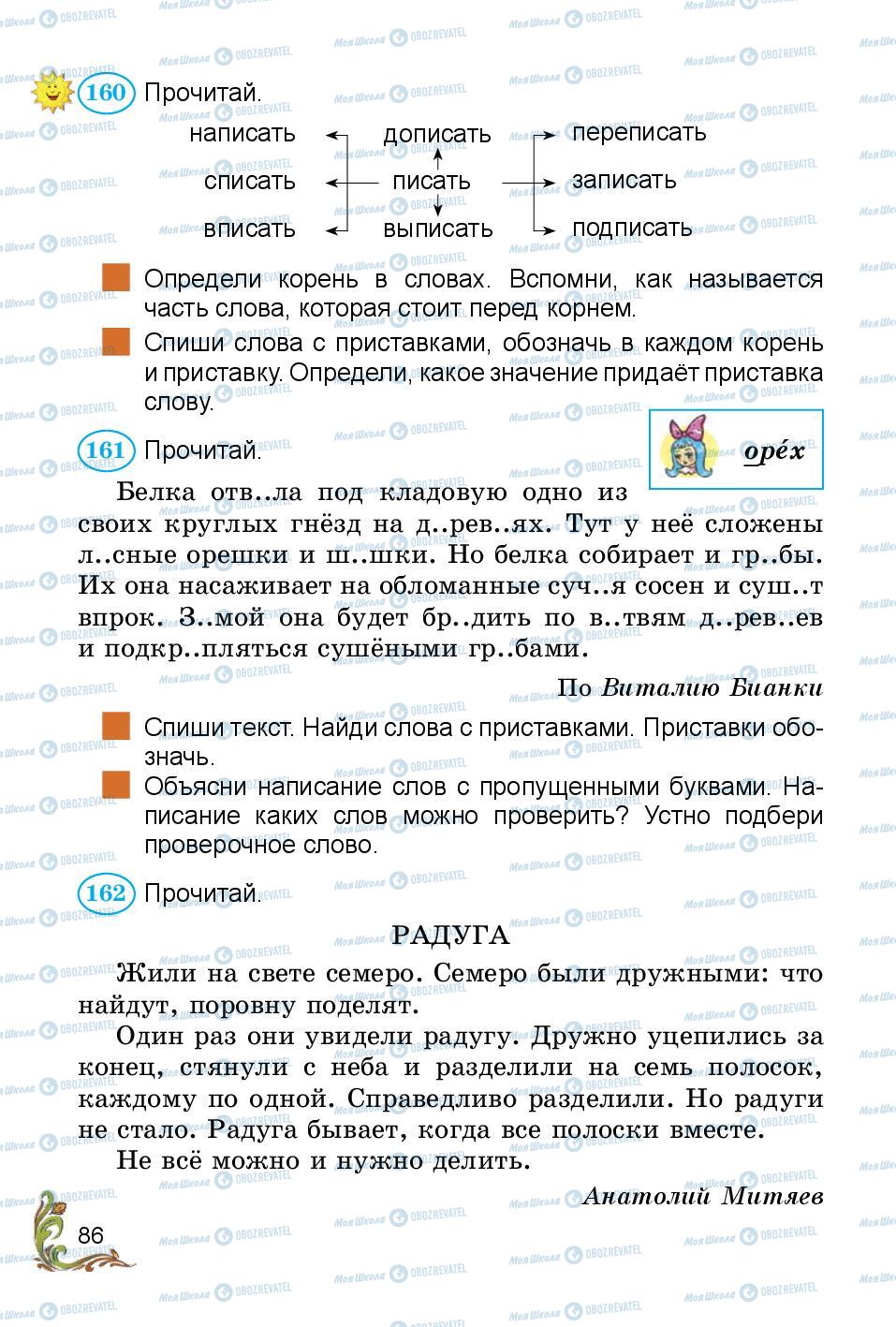 Підручники Російська мова 3 клас сторінка 86