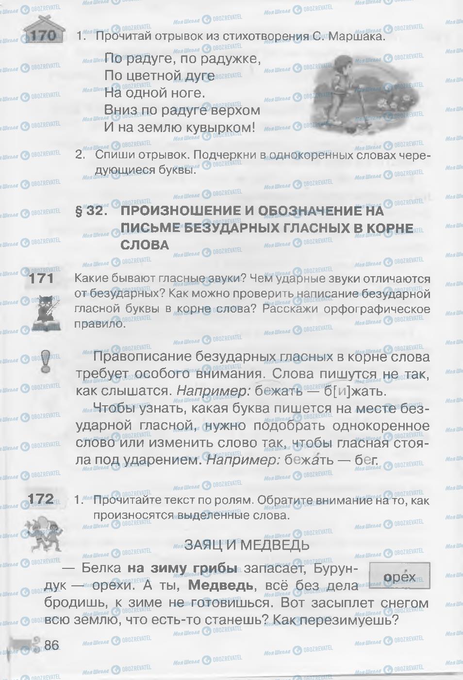 Підручники Російська мова 3 клас сторінка 86