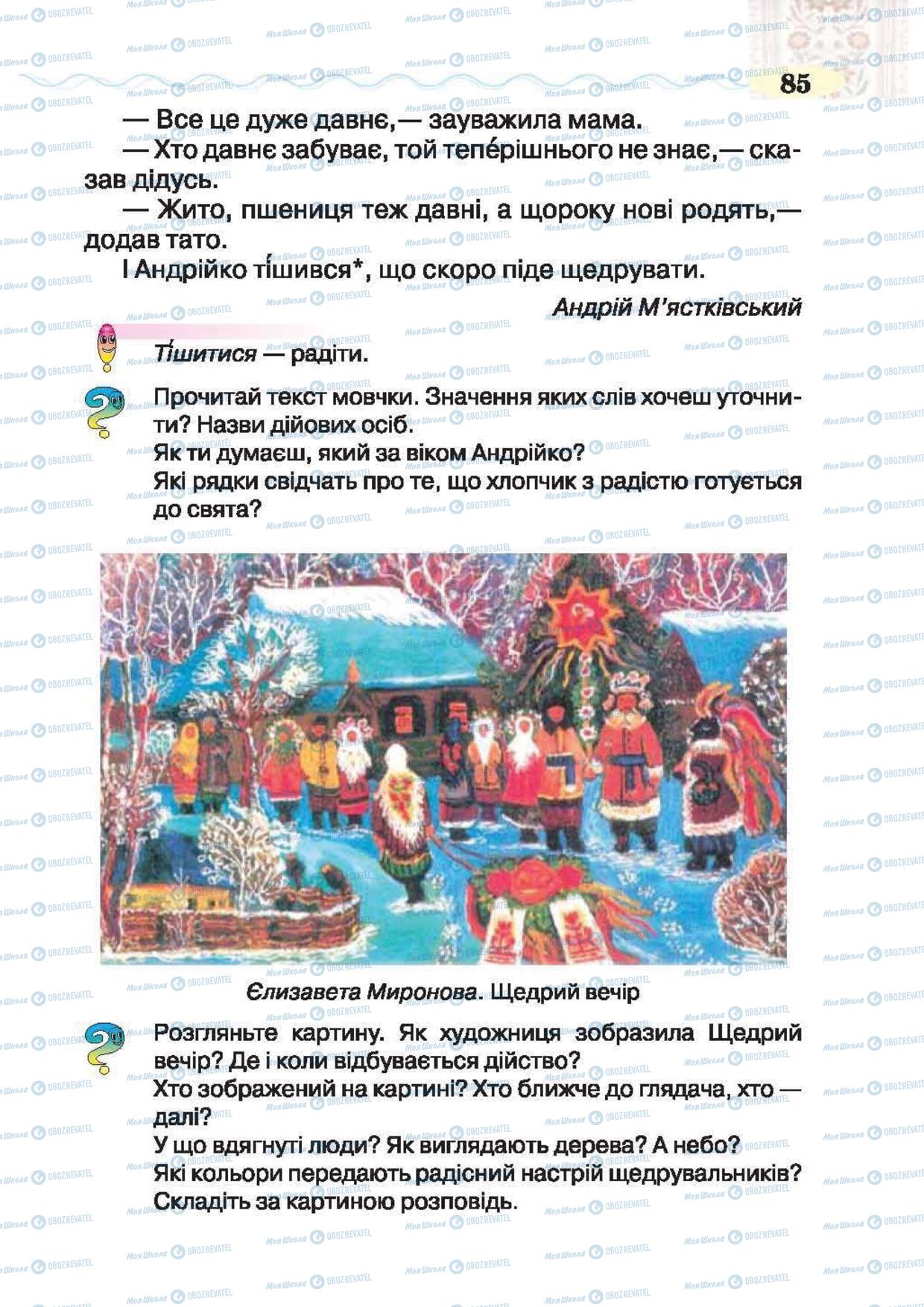 Підручники Українська література 2 клас сторінка 85