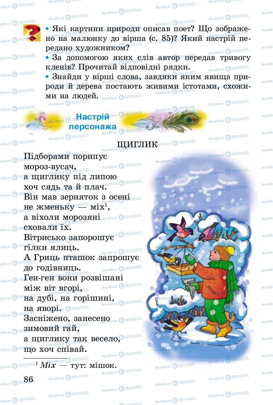 Учебники Укр лит 2 класс страница 86