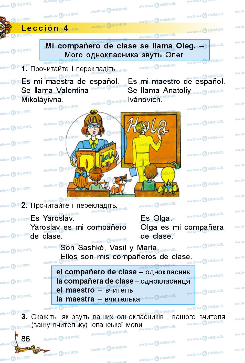 Підручники Іспанська мова 2 клас сторінка 86