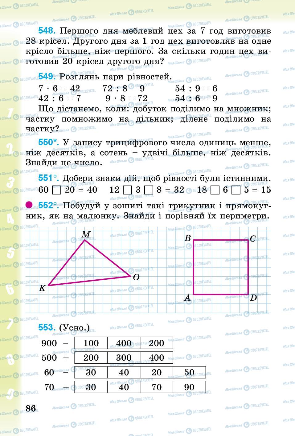 Підручники Математика 3 клас сторінка 86