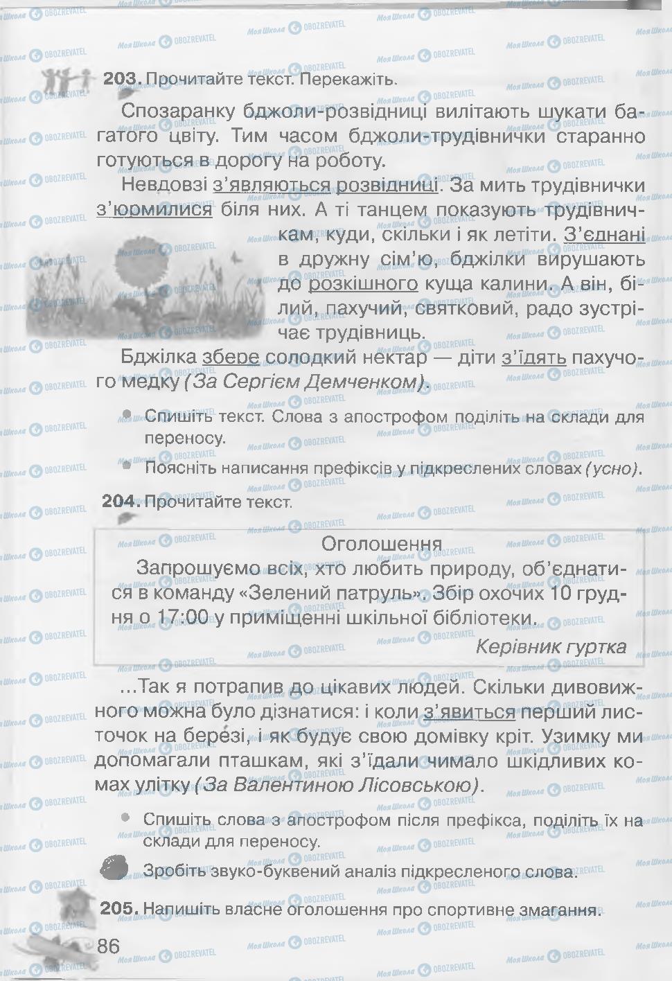 Підручники Українська мова 3 клас сторінка 86