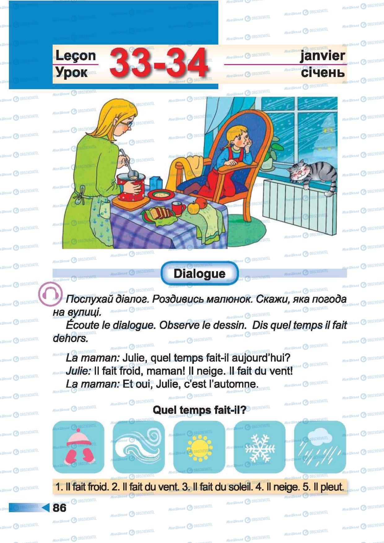 Підручники Французька мова 2 клас сторінка 86