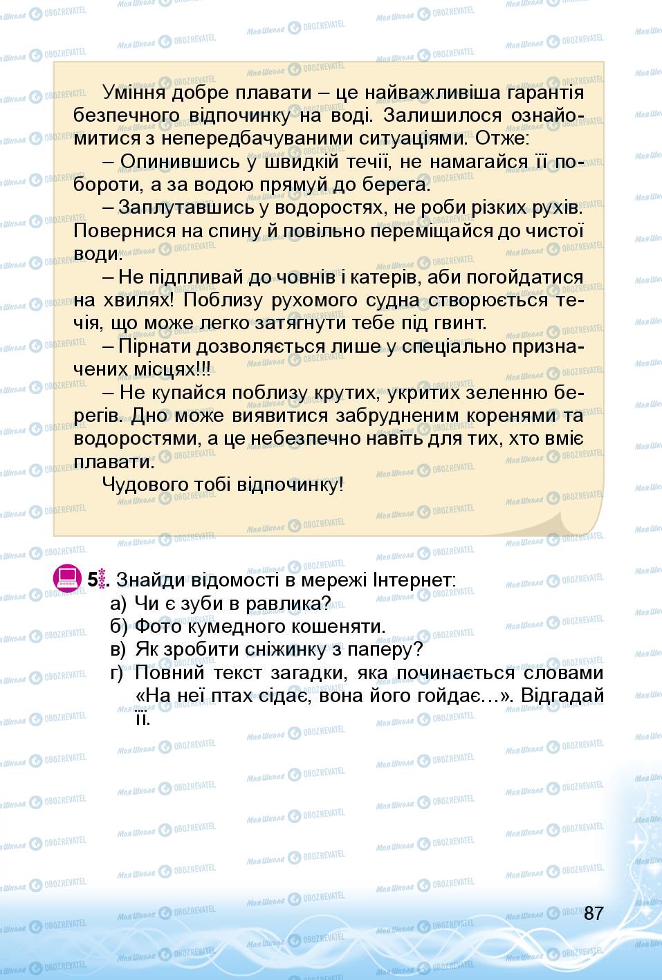 Підручники Інформатика 3 клас сторінка 87