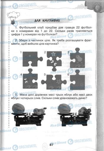 Підручники Інформатика 3 клас сторінка 87
