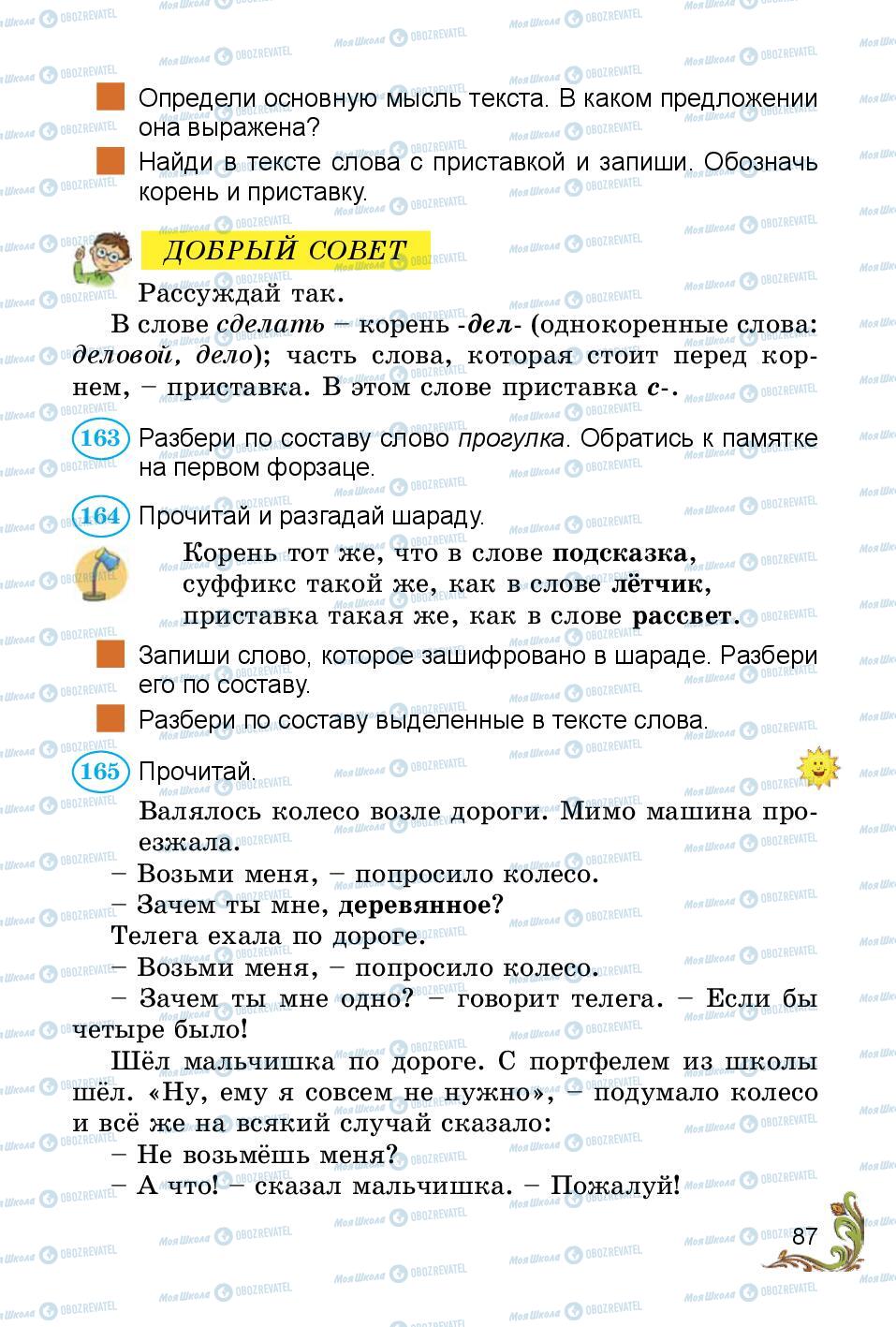 Учебники Русский язык 3 класс страница 87