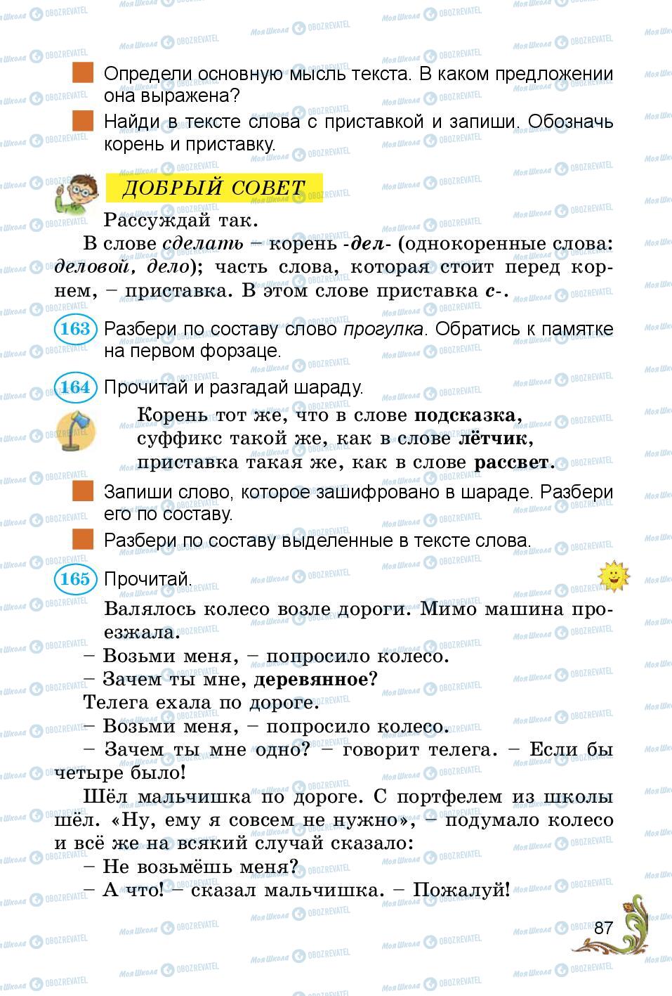 Підручники Російська мова 3 клас сторінка 87