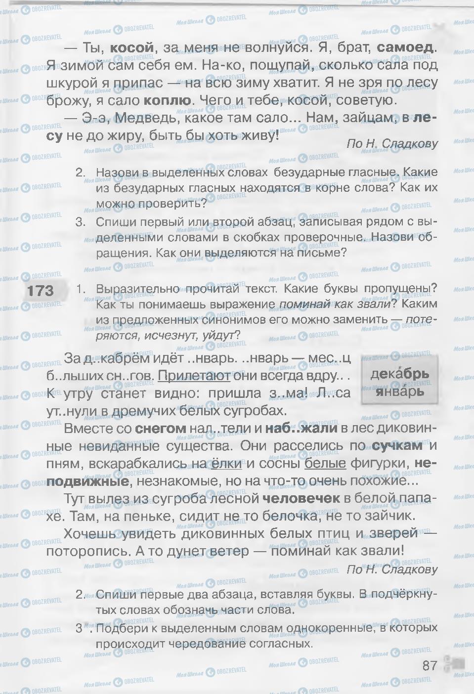 Підручники Російська мова 3 клас сторінка 87