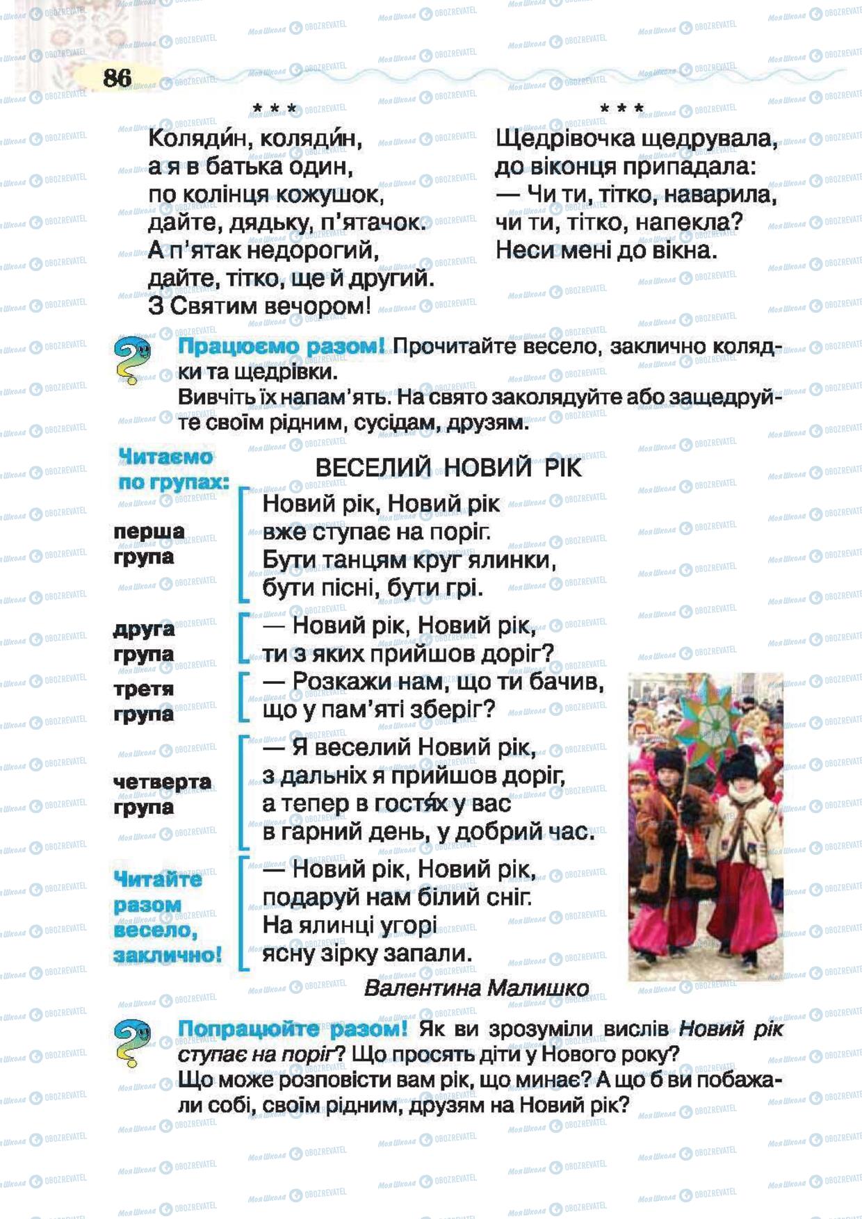 Підручники Українська література 2 клас сторінка 86