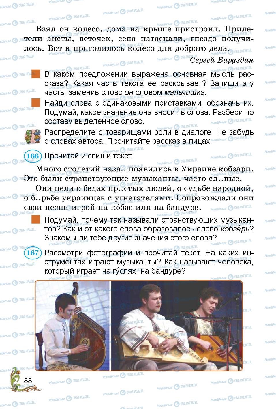Підручники Російська мова 3 клас сторінка 88