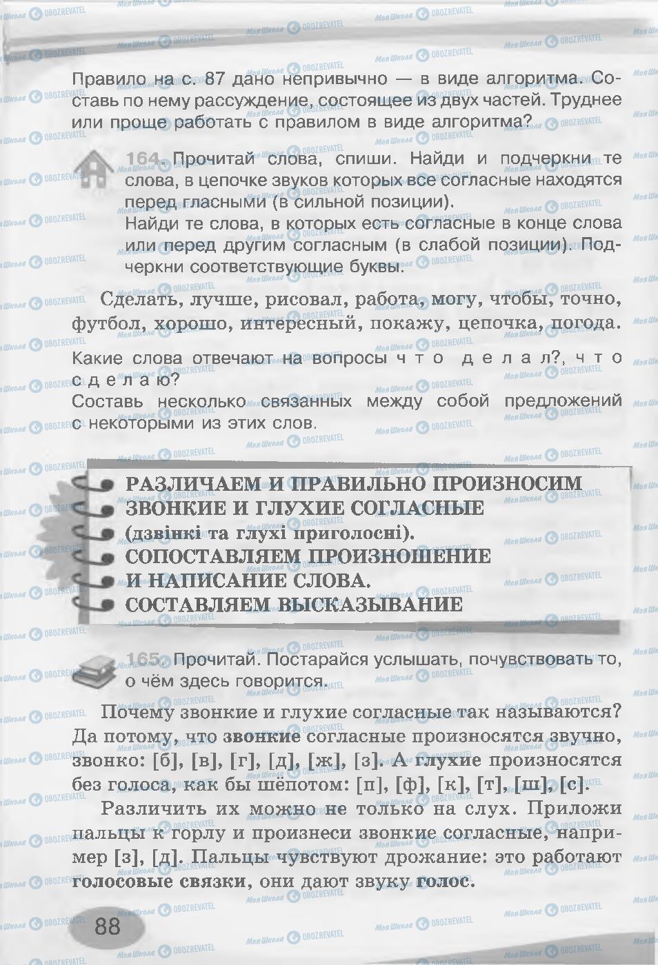 Підручники Російська мова 3 клас сторінка 88