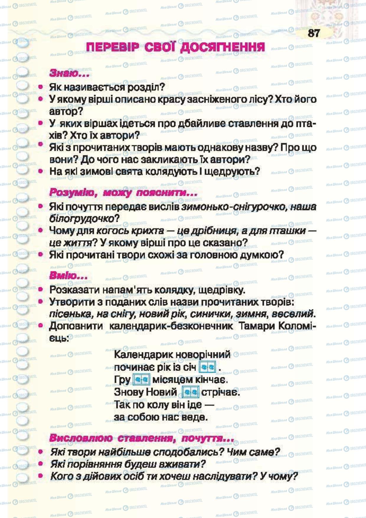 Підручники Українська література 2 клас сторінка 87