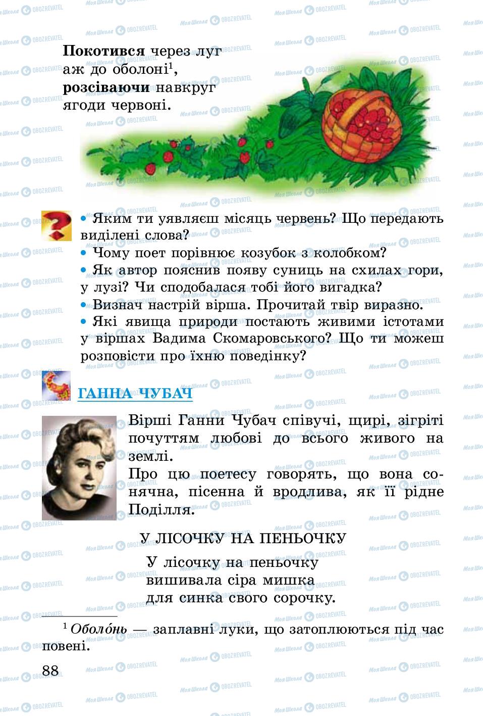 Підручники Українська література 2 клас сторінка 88