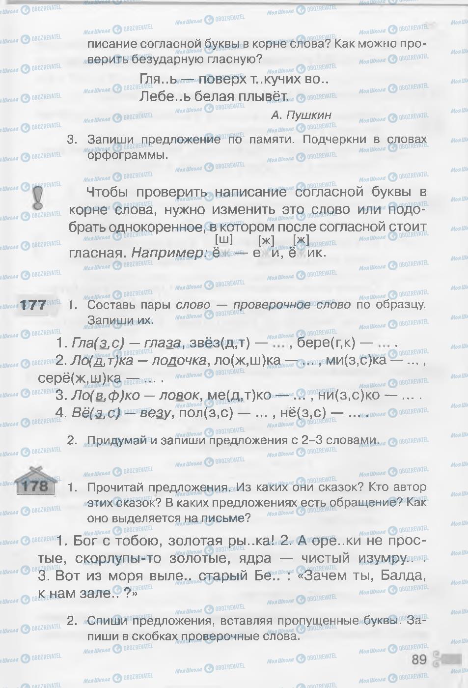 Підручники Російська мова 3 клас сторінка 89