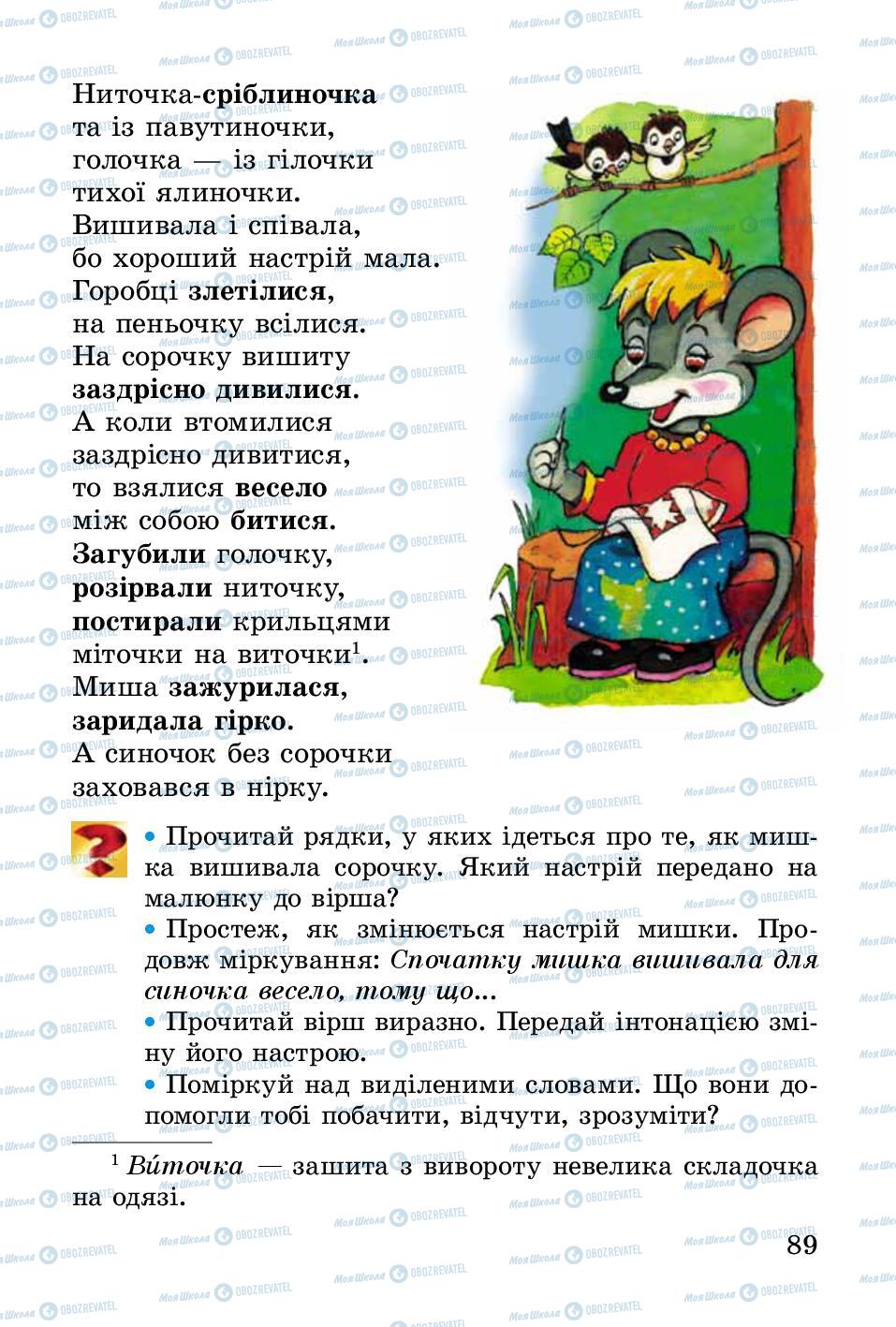 Учебники Укр лит 2 класс страница 89