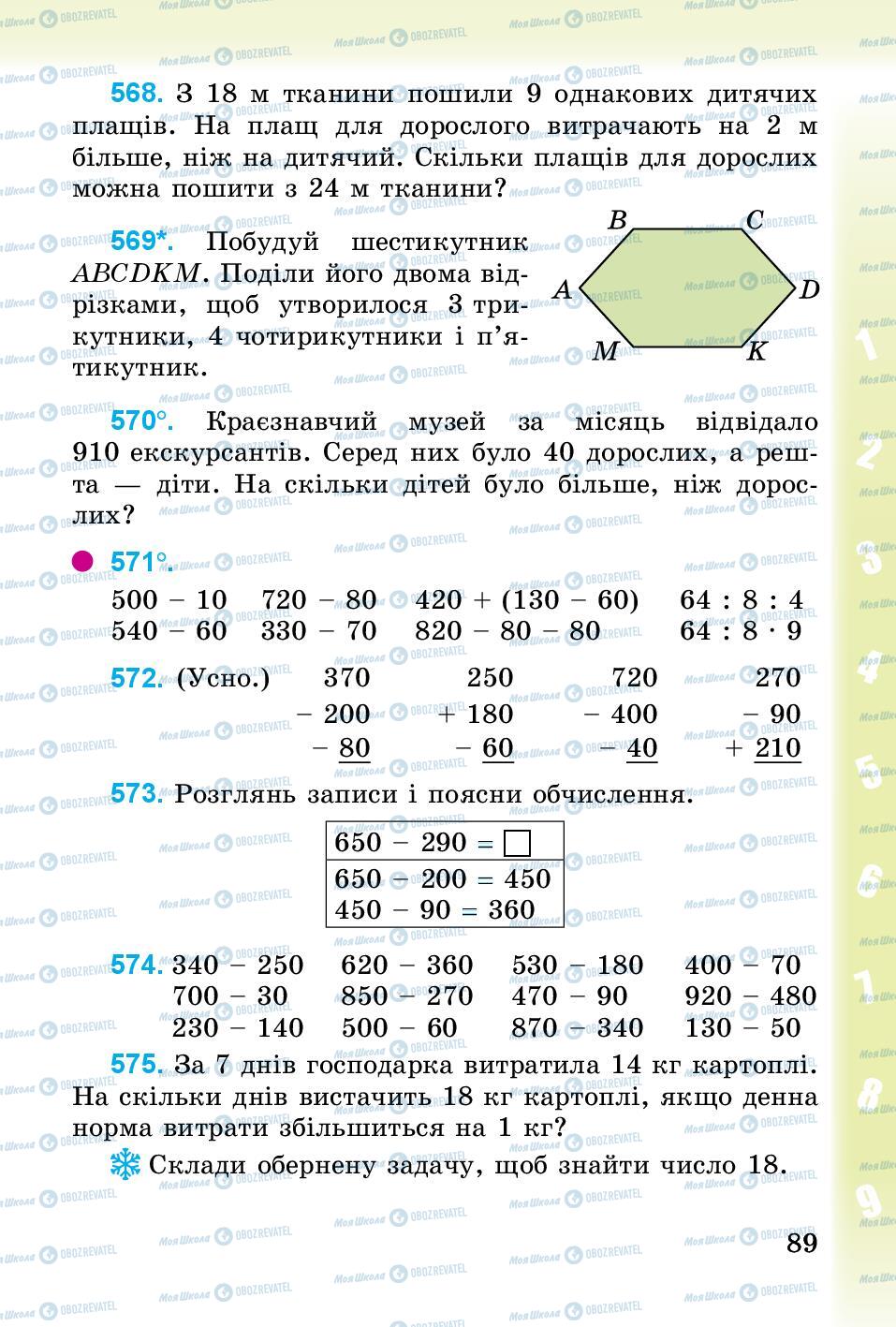 Підручники Математика 3 клас сторінка 89