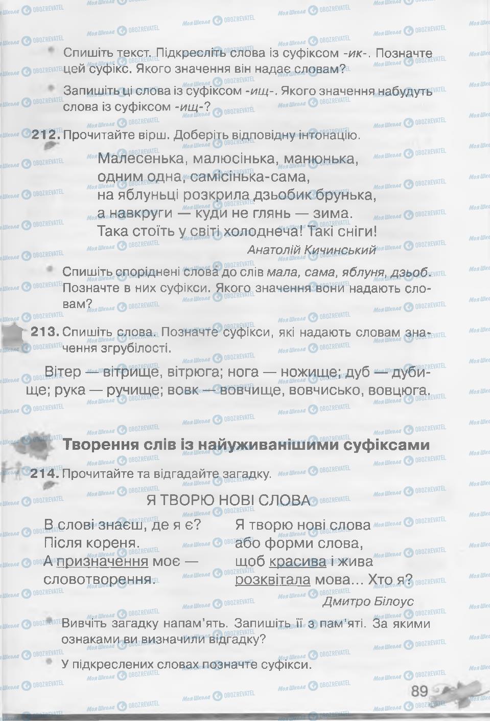 Учебники Укр мова 3 класс страница 89