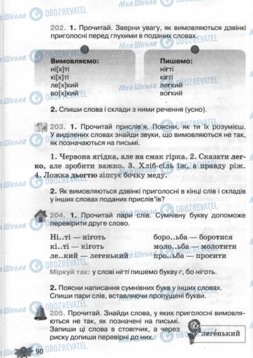Підручники Українська мова 3 клас сторінка 90