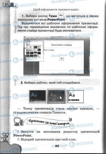 Підручники Інформатика 3 клас сторінка 90