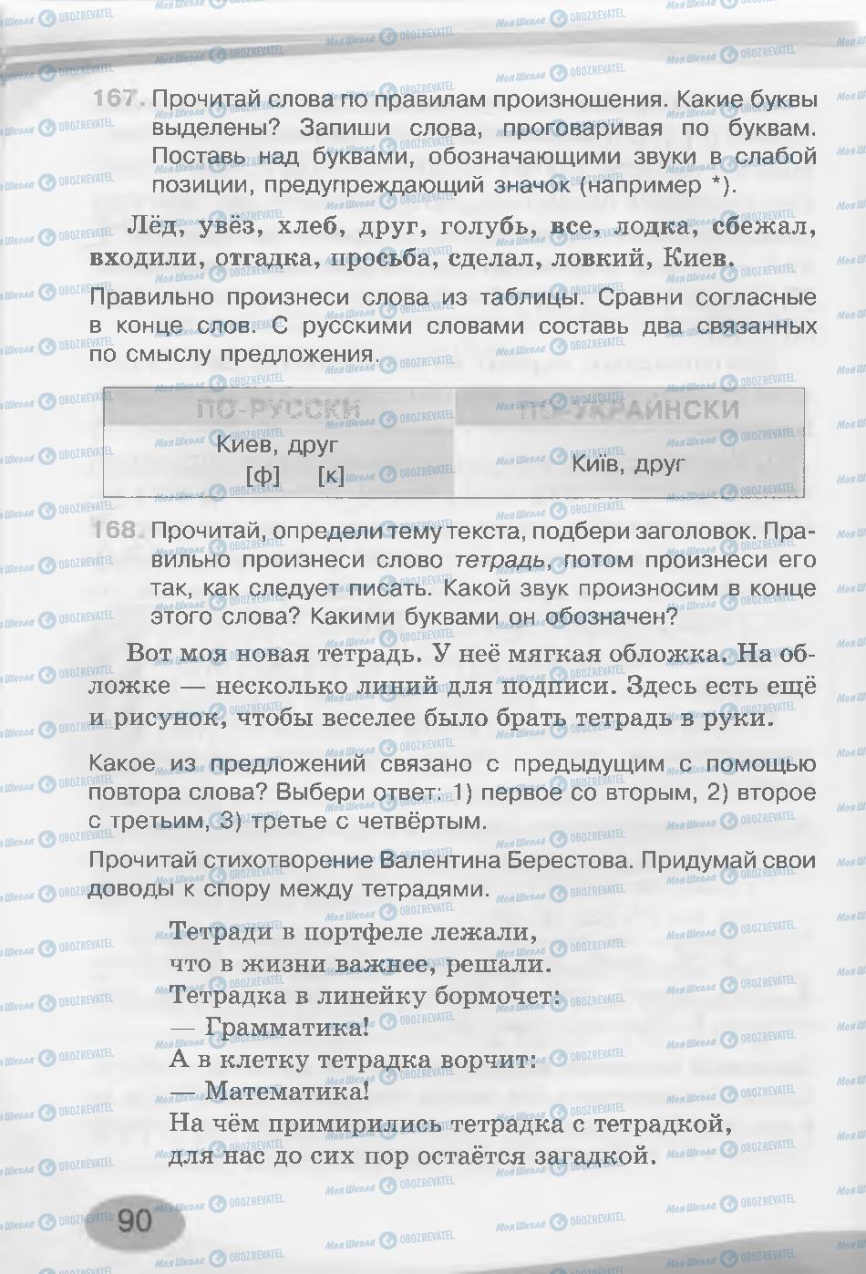 Учебники Русский язык 3 класс страница 90