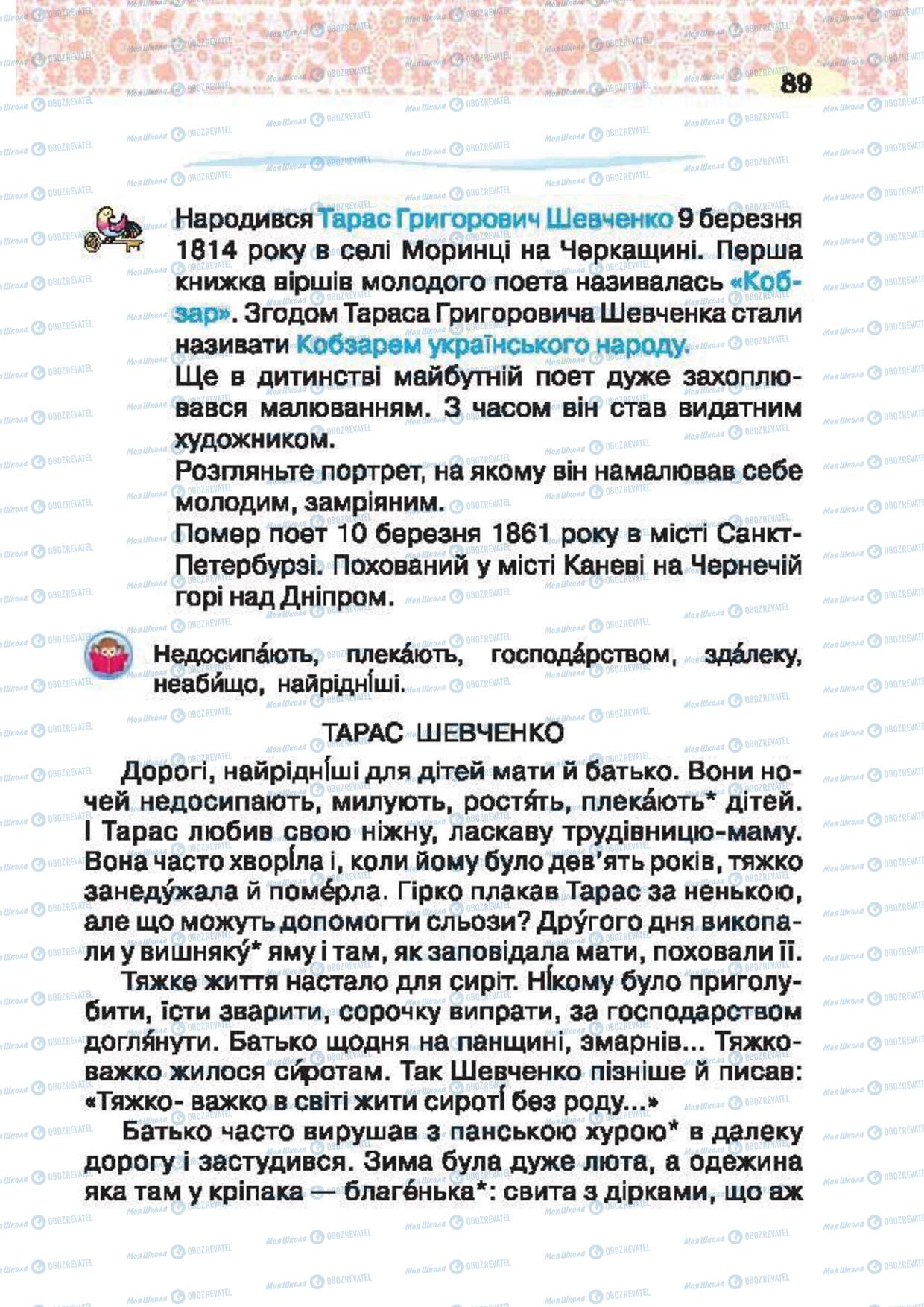 Підручники Українська література 2 клас сторінка 89