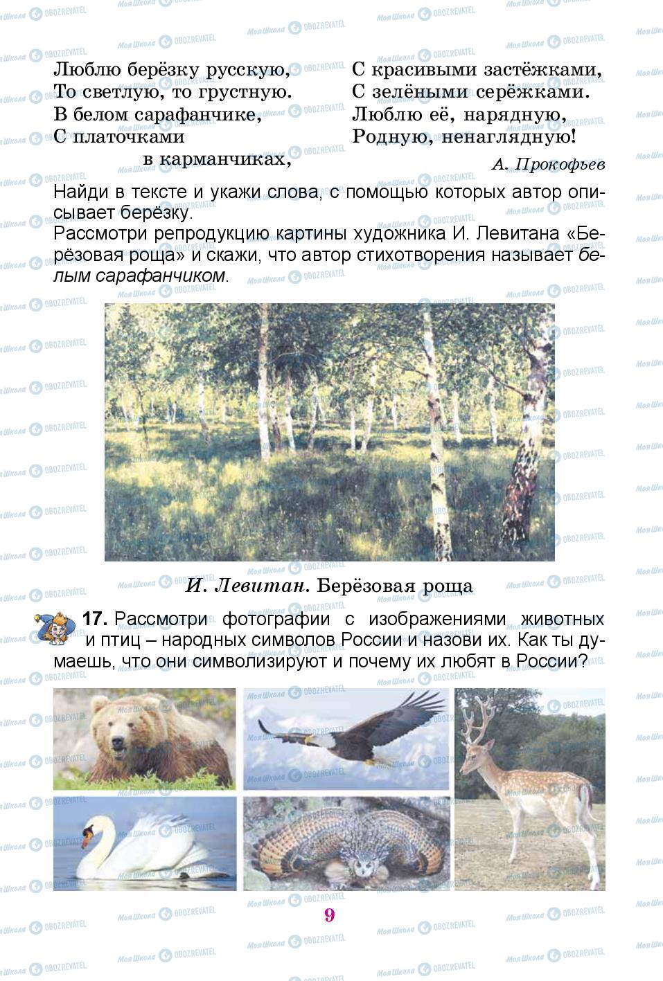 Учебники Русский язык 3 класс страница 9