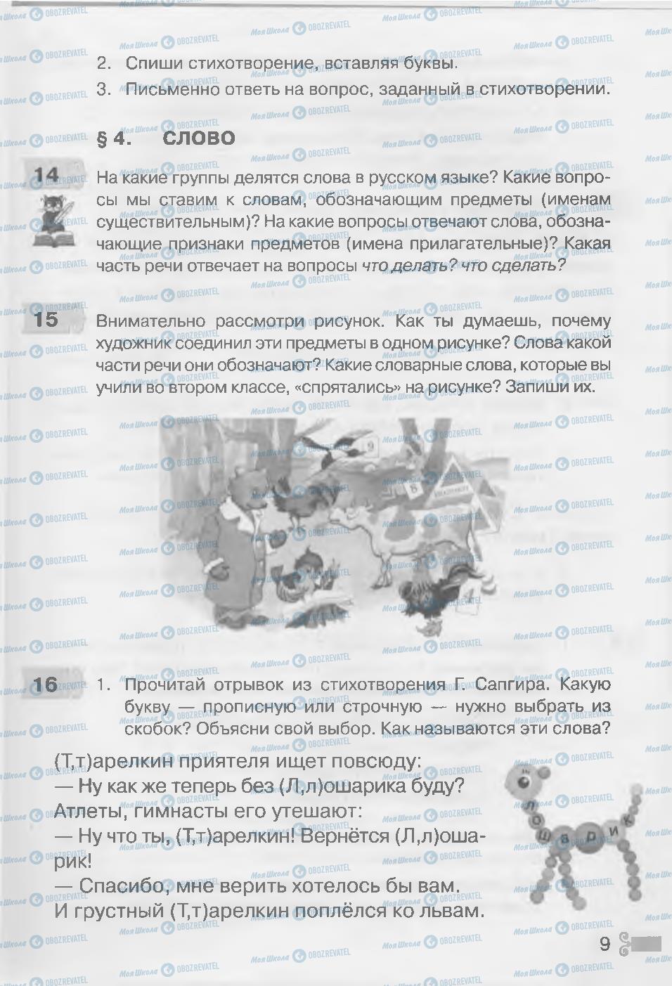 Підручники Російська мова 3 клас сторінка 9