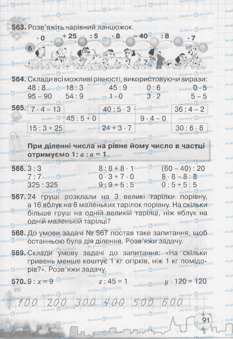 Підручники Математика 3 клас сторінка 91