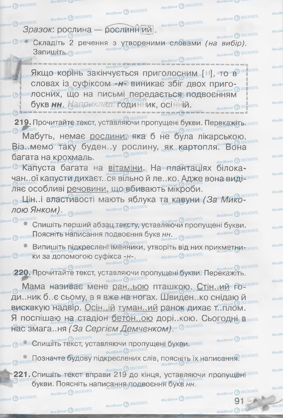 Учебники Укр мова 3 класс страница 91