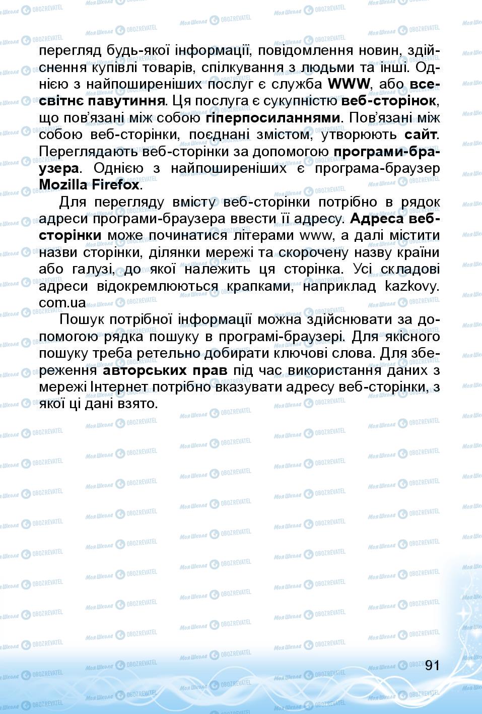 Підручники Інформатика 3 клас сторінка 91