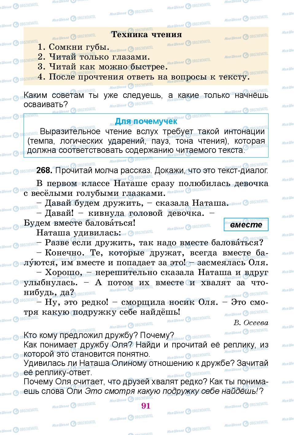 Підручники Російська мова 3 клас сторінка 91