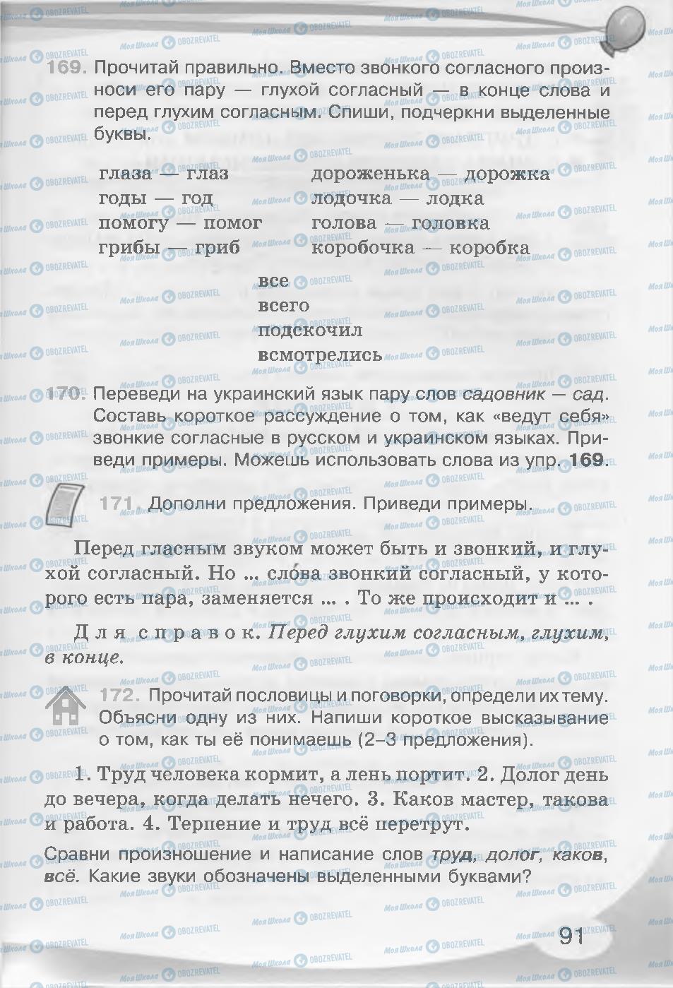 Підручники Російська мова 3 клас сторінка 91