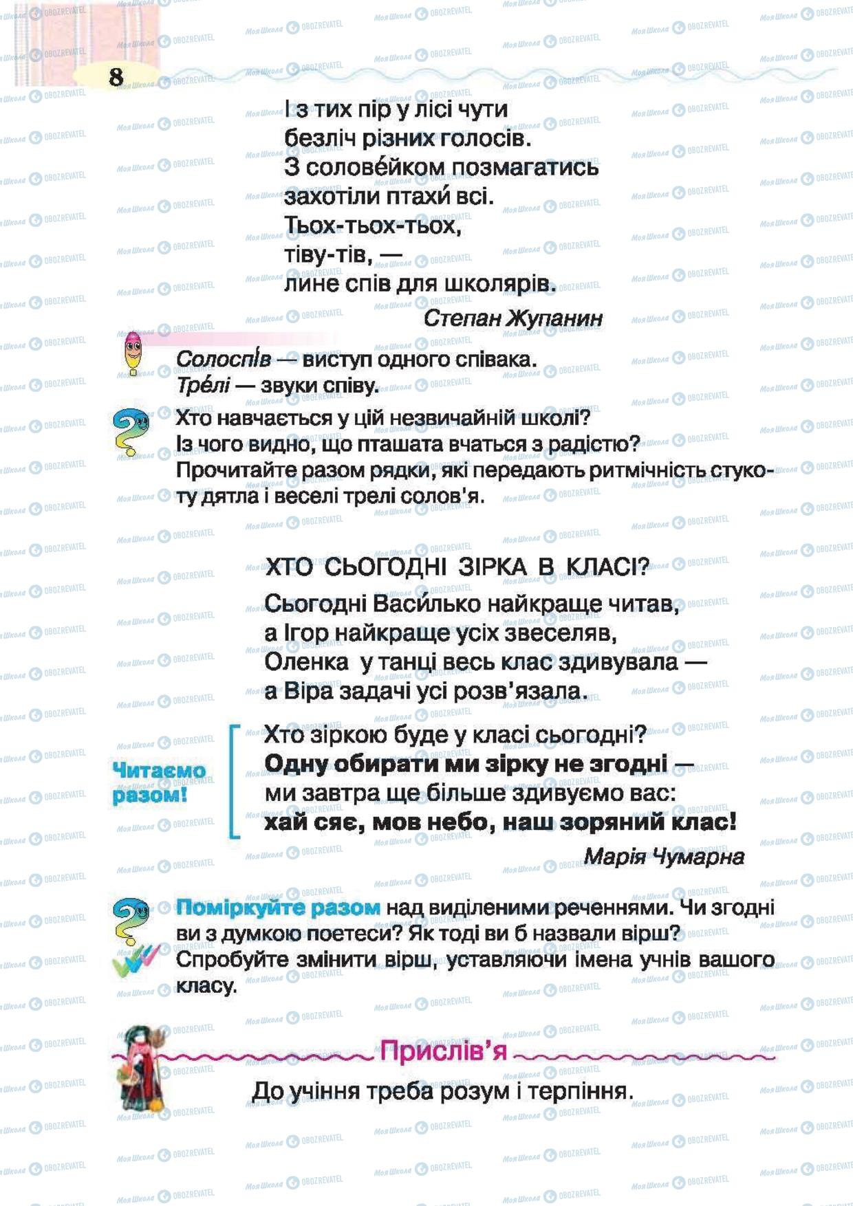 Підручники Українська література 2 клас сторінка 8