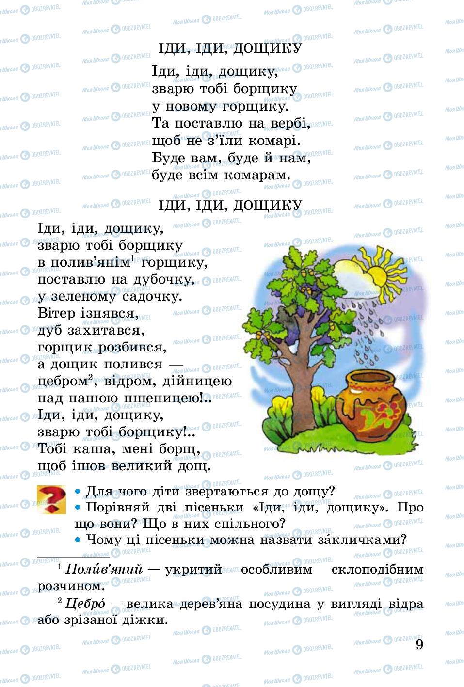 Учебники Укр лит 2 класс страница 9