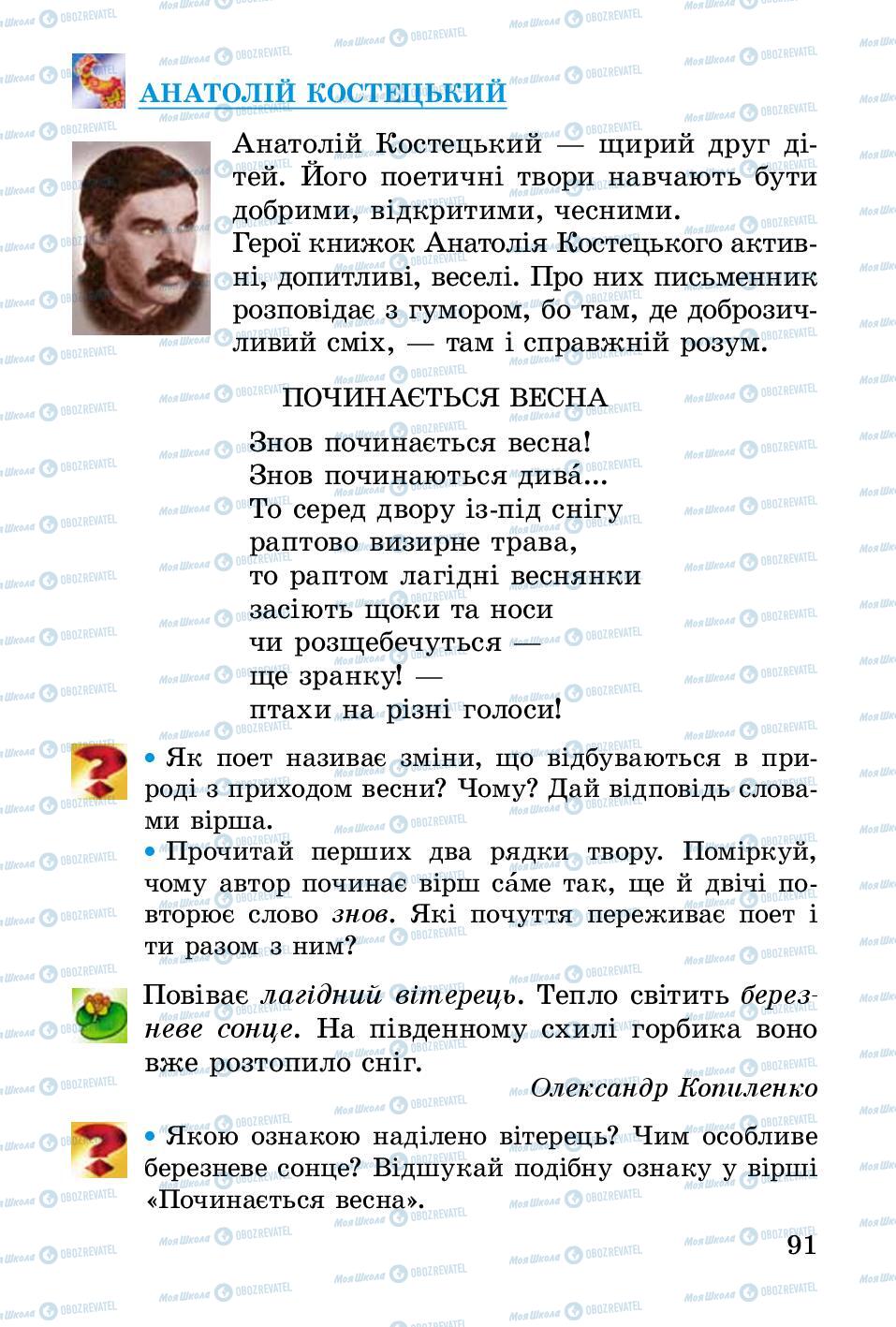 Підручники Українська література 2 клас сторінка 91
