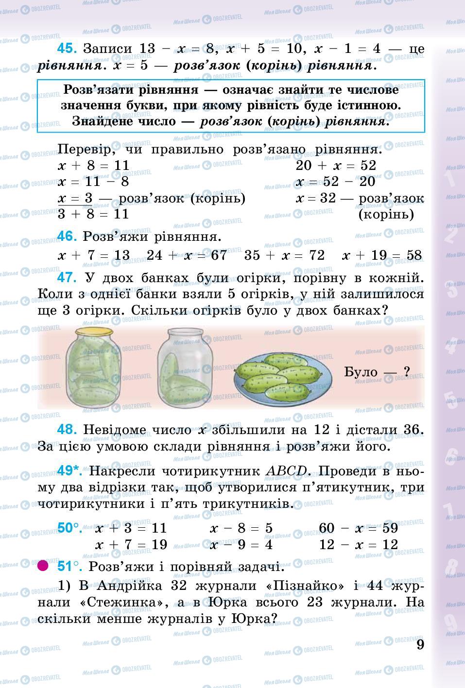 Підручники Математика 3 клас сторінка 9