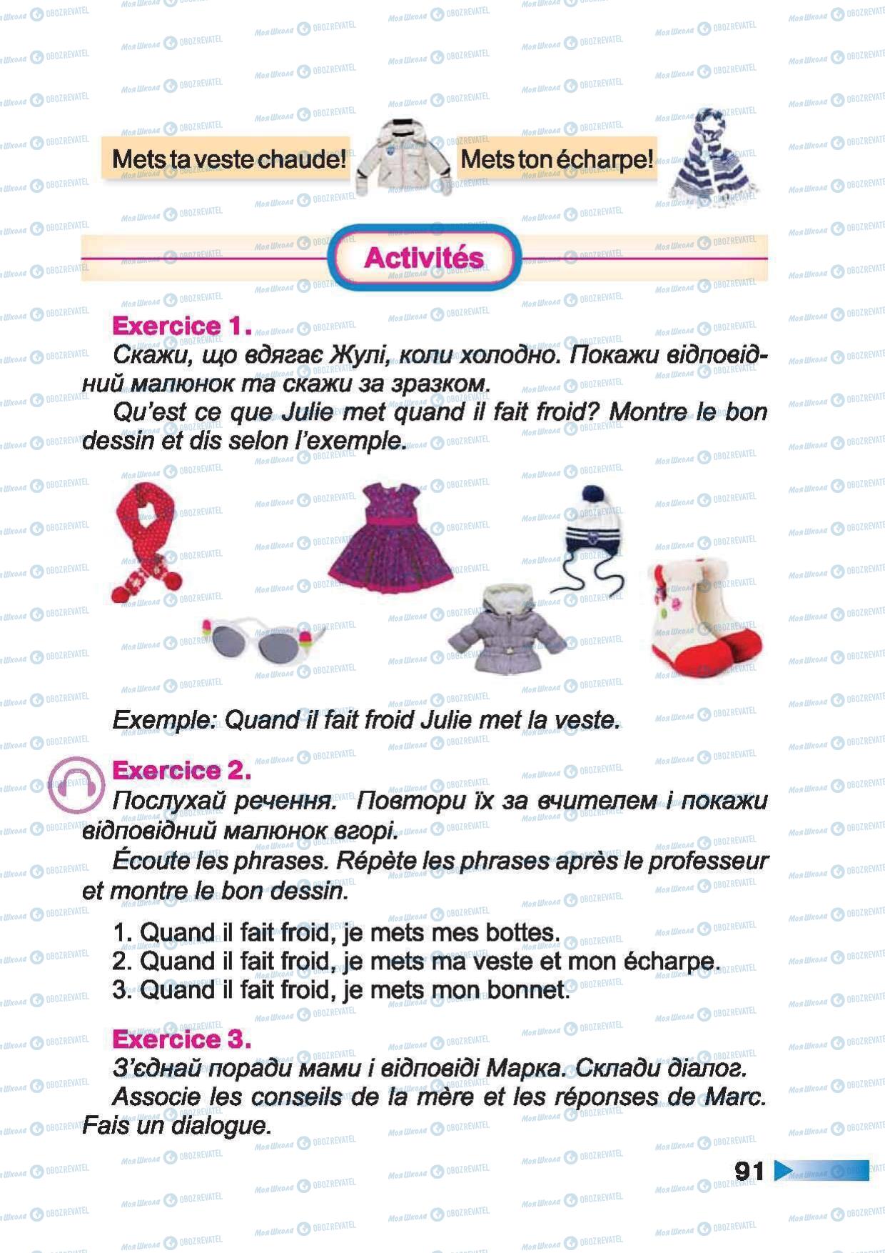 Підручники Французька мова 2 клас сторінка 91