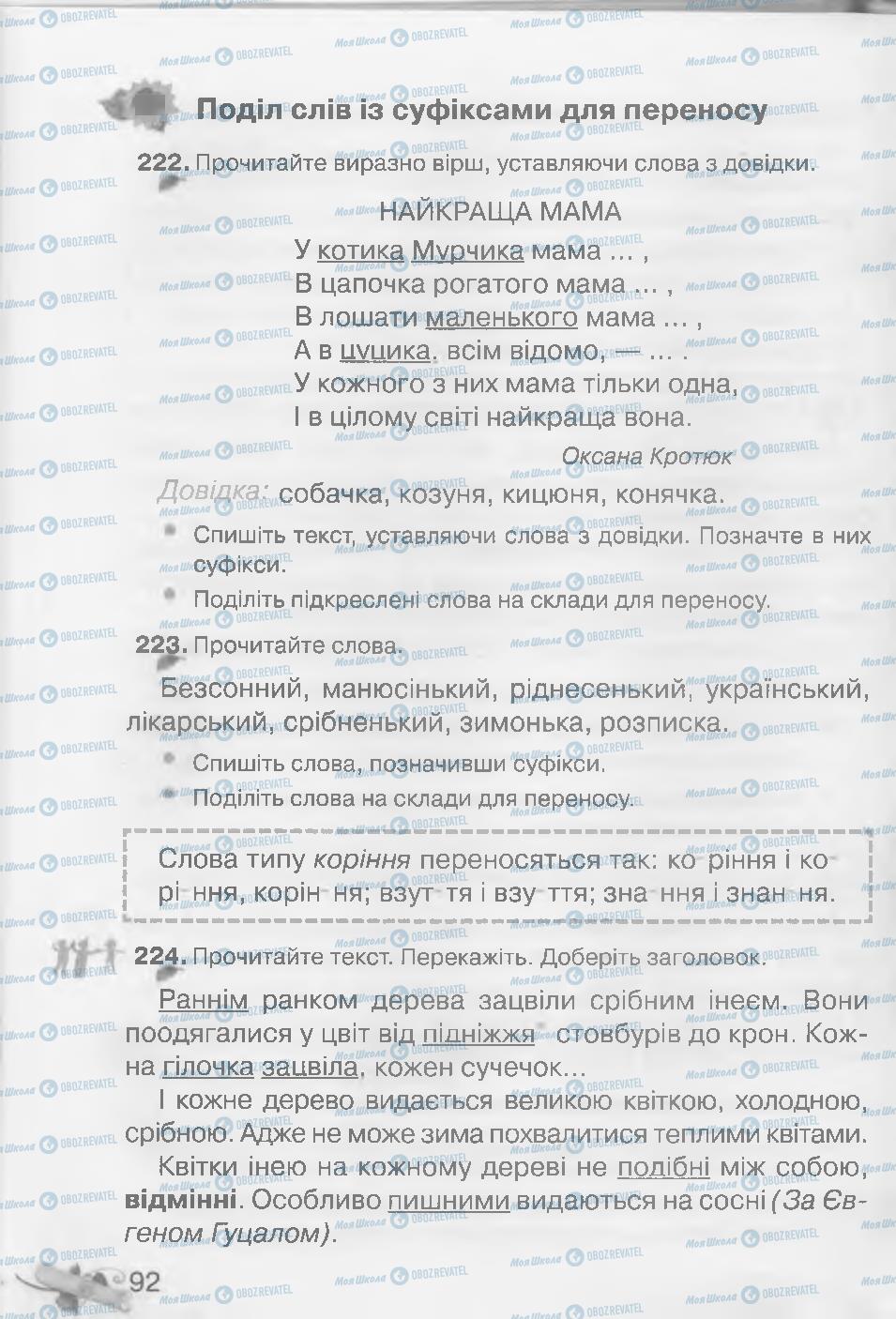 Підручники Українська мова 3 клас сторінка 92