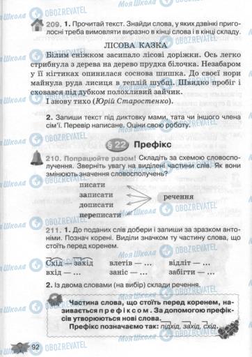 Підручники Українська мова 3 клас сторінка 92