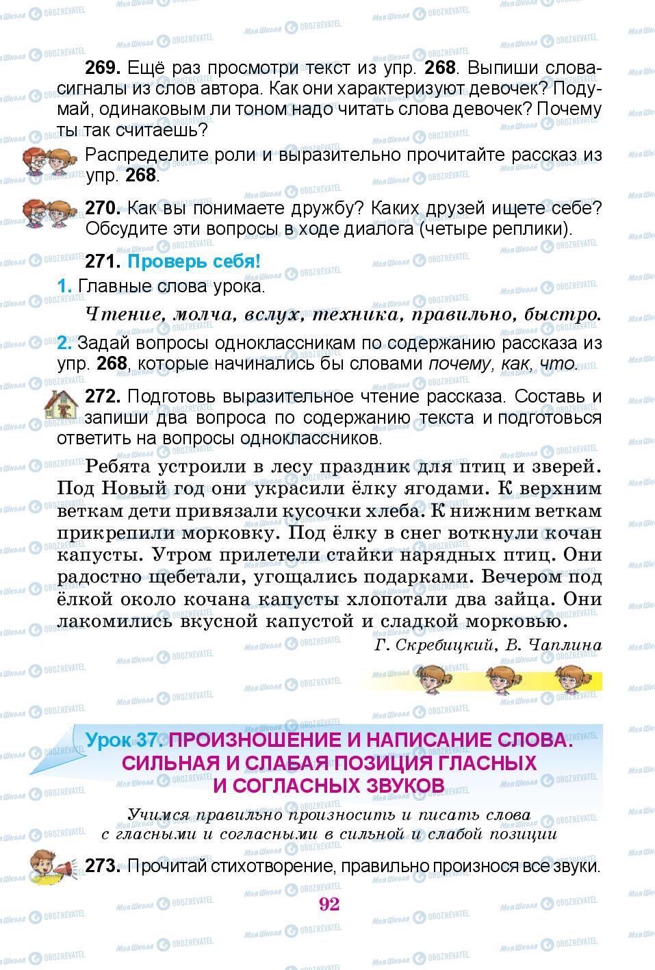Учебники Русский язык 3 класс страница 92