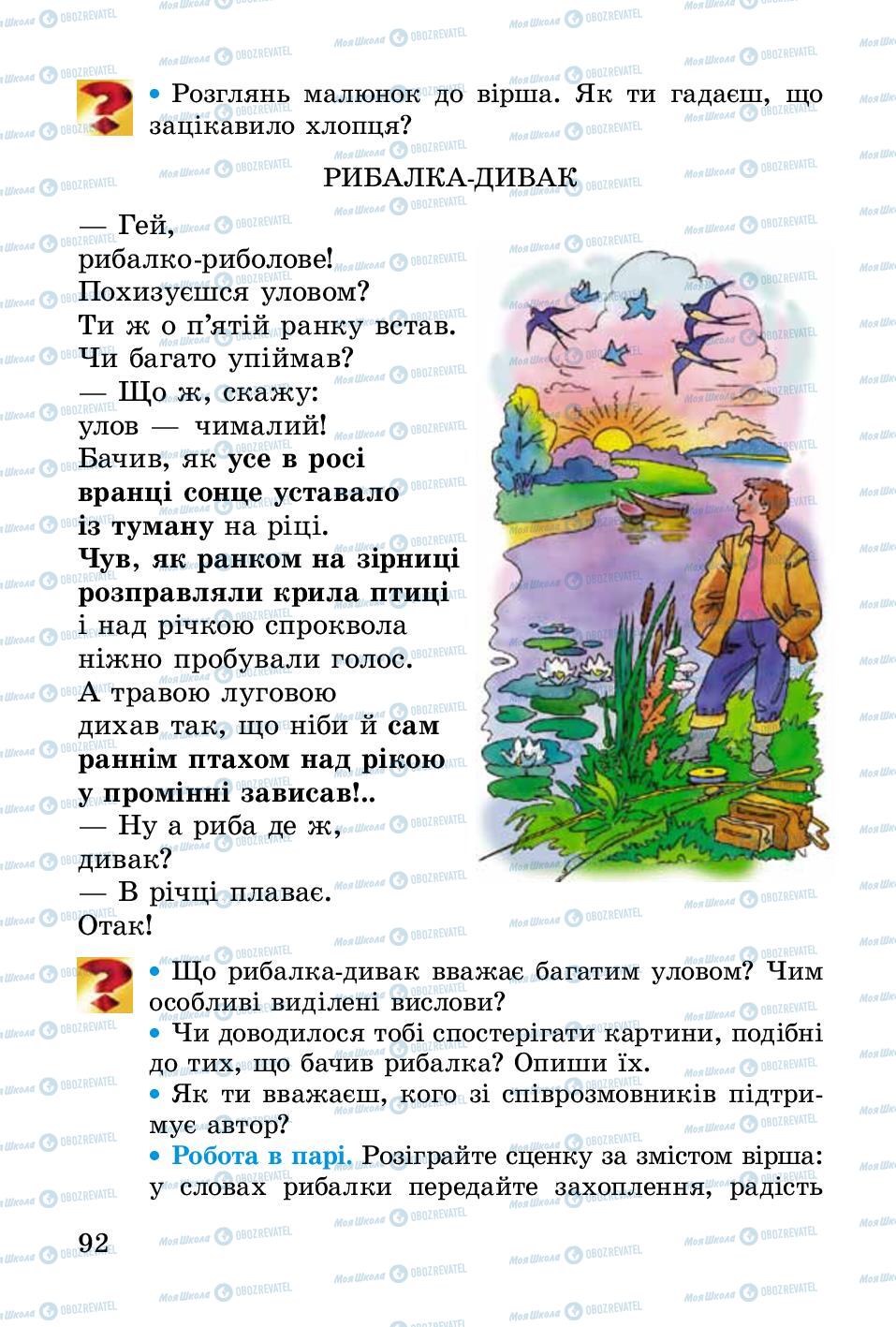 Підручники Українська література 2 клас сторінка 92
