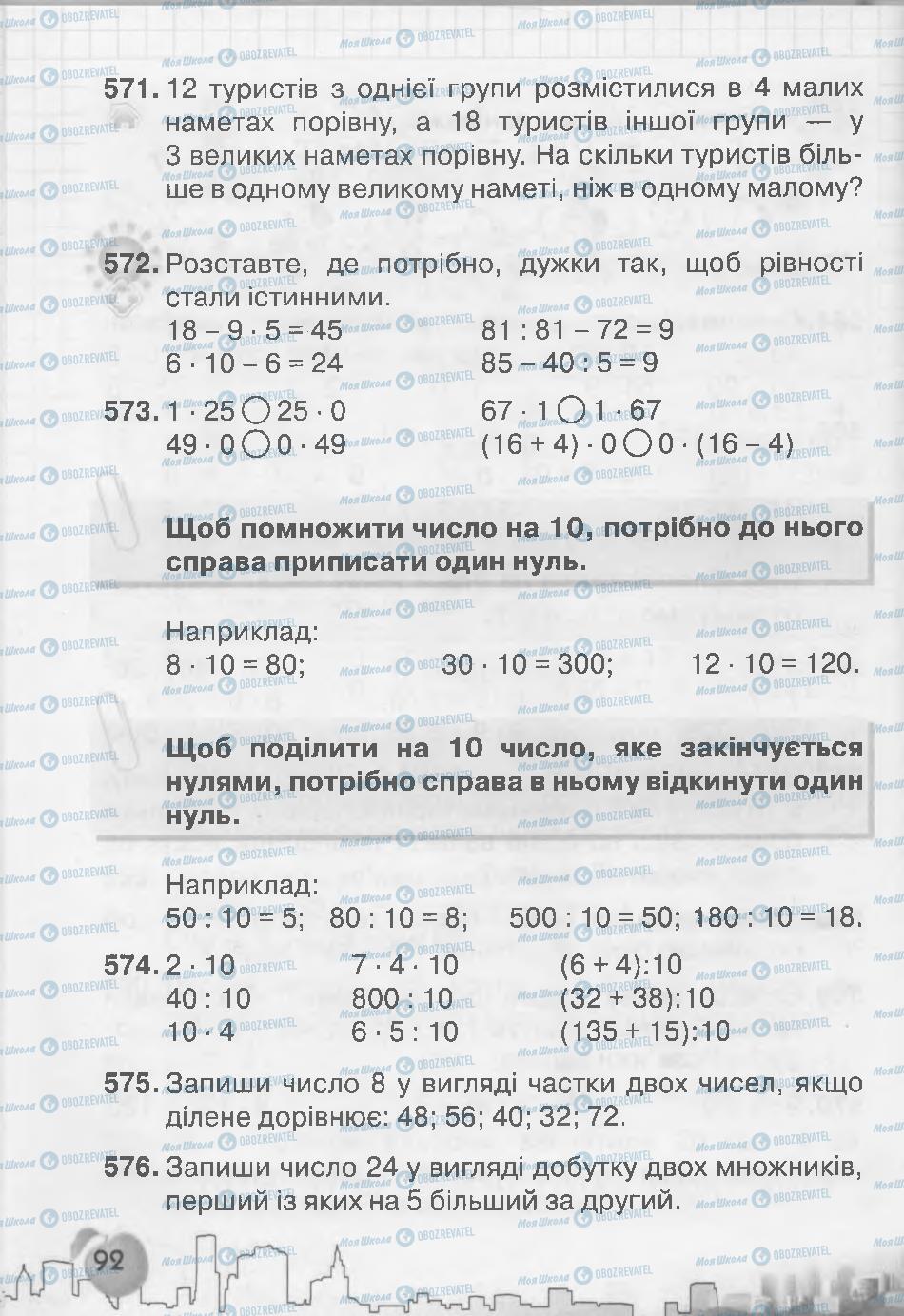Підручники Математика 3 клас сторінка 92