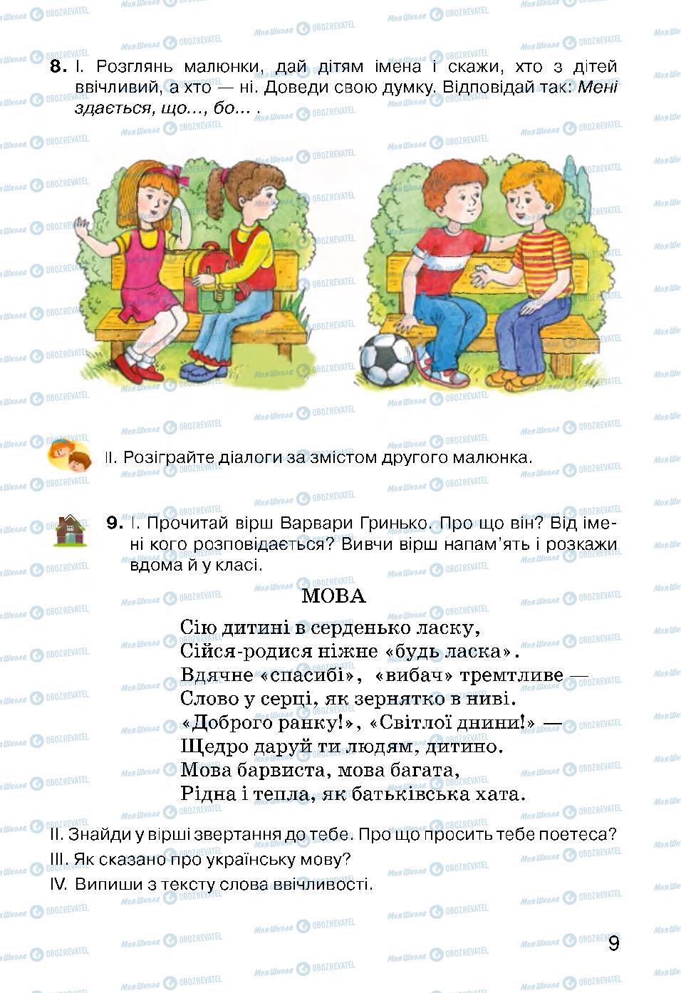 Підручники Українська мова 3 клас сторінка 9